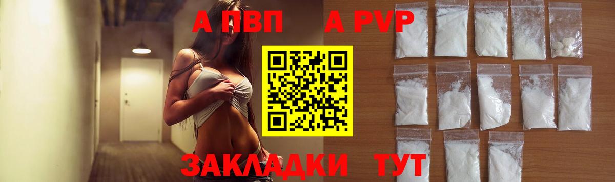 А ПВП кристаллы  APVP VHQ  Электрогорск  Вход с VPN 