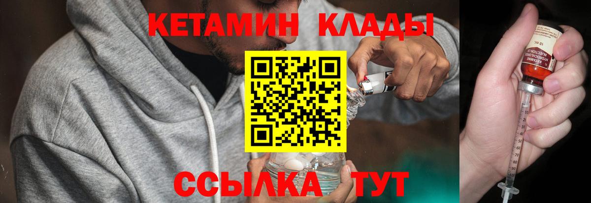 Электрогорск  Кетамин VHQ  Вход с VPN 