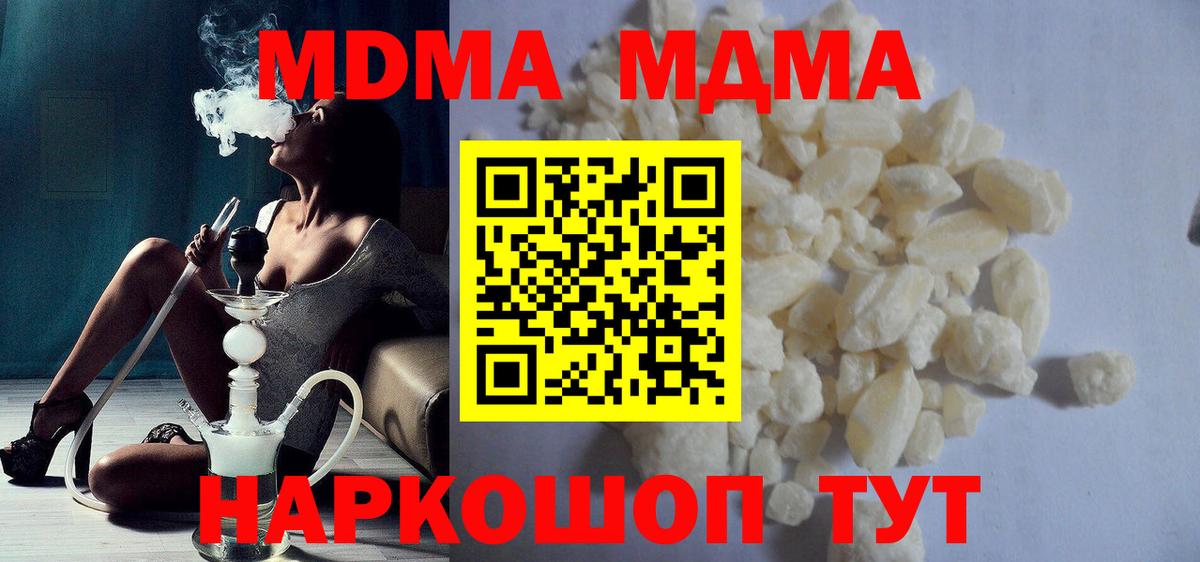 MDMA кристаллы Электрогорск